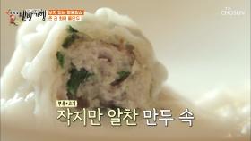 존 리 단골집 최애 메뉴! 마성의 물만두🥟 TV CHOSUN 20210212 방송