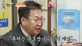 부자의 정의💰 돈에 대한 존 리의 철학📚 TV CHOSUN 20210212 방송