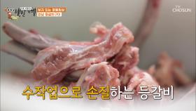 입맛 당기는 매콤한🌶 등갈비구이의 비결은? TV CHOSUN 20210212 방송