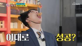 ✿곶감아 어사화✿ 추천서를 향한 날름거림🤣 TV CHOSUN 210217 방송