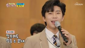 흥 폭발💥 뽕6가 부르는 승리의 노래🎉 ‘콩가’♫ TV CHOSUN 210217 방송