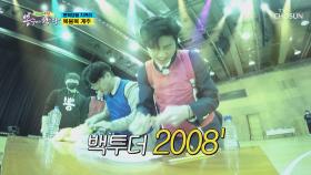 ★백투더 2008☆ 연필 깎다 댄스 하는 영웅이🕺🏻 TV CHOSUN 210217 방송