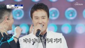 김민교 ‘너나 나나’ ♫ 승부사의 양보 없는 무대🥊 TV CHOSUN 210226 방송