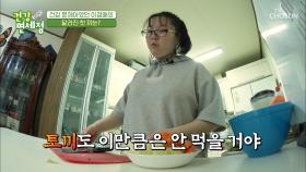 어마어마한 채소!! 이게 한 끼 식사량이라고😨?! TV CHOSUN 20210228 방송