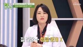 질 건강 면역력을 키우는 특급 비법은?! TV CHOSUN 20210228 방송