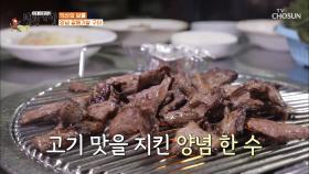 “굉장히 맛있어” 최소한의 양념만 살짝 한 ‘갈매기살 구이’ TV CHOSUN 20210305 방송