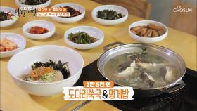 덕수궁 앞에서 느끼는 통영 【도다리쑥국 & 멍게 밥】 TV CHOSUN 20210312 방송