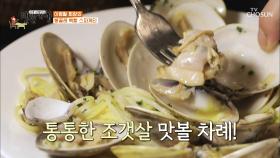 1967년 개업한 노포 레스토랑🍽 『봉골레 스파게티』 TV CHOSUN 20210312 방송