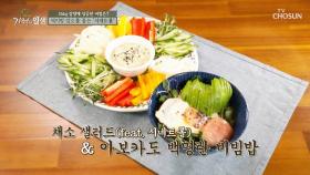 지방 활활🔥 체내 지방 없애주는 다이어트 밥상✧ TV CHOSUN 20210313 방송