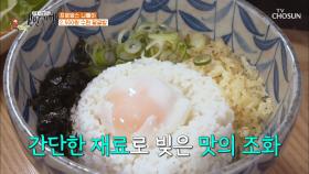 간단하지만 맛있는 ʚ추억의 간장 달걀밥ɞ TV CHOSUN 20210319 방송