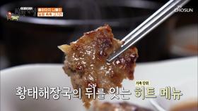 남녀노소 즐길 수 있는 달콤한 고기전의 맛😋 TV CHOSUN 20210319 방송