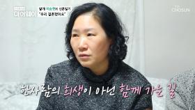 남편의 마음을 알아주는 ‘속 깊은 아내’ TV CHOSUN 20210329 방송