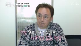 ‘미얀마 쿠테타’로 아내와 ‘연락두절’ 된 김정훈 TV CHOSUN 20210329 방송