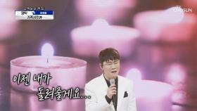 영탁 ‘가족사진’♬ 부모님을 생각하게 되는 노래.. TV CHOSUN 210401 방송
