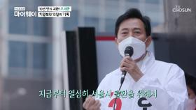 서울시 탈환 위해 ‘새 정치’ 꿈꾸는 오세훈 TV CHOSUN 20210412 방송