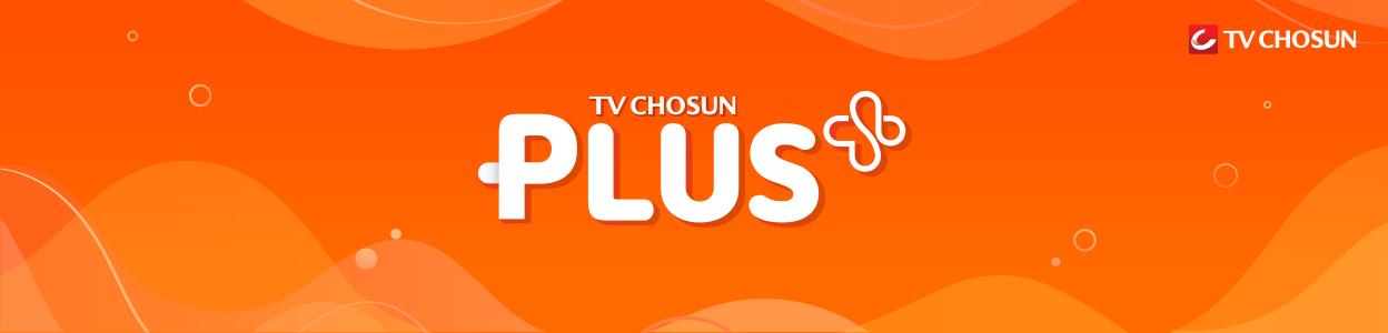 TVCHOSUN PLUS : TV줌