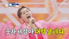 왕언니 100점 파워🎉 박주희 ‘대박 날 테다’♬ TV CHOSUN 210429 방송