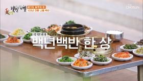 100년을 지켜온 전통적인 맛✧ ‘백년백반 한 상’ TV CHOSUN 20210430 방송