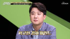 투자에 대한 의지가 강한 MZ 세대의 2가지 특징 TV CHOSUN 210501 방송