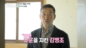 김병조 家 가문의 역사가 살아 숨 쉬는 고향 집 TV CHOSUN 20210503 방송