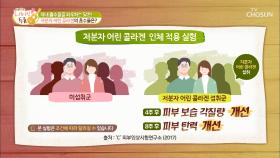 ‘콜라겐 달톤’ 확인은 필수✓ 체내 흡수율 높은 『저분자 어린 콜라겐』 TV CHOSUN 210504 방송