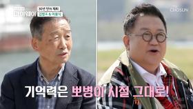[최고의 순간] 스타다큐 마이웨이 30년만의 재회 김병조X이용식 TV CHOSUN 20210503 방송