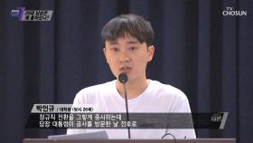 「로또취업」 역차별 취업에 분노한 청년들🤬 TV CHOSUN 210506 방송