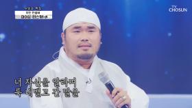 마아성 ‘테스형!’♬ 마음 울리는 100점짜리 호소력 TV CHOSUN 210506 방송