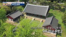 고즈넉한 느낌 물씬~✧ 국가지정문화재 ❛수원향교❜ TV CHOSUN 20210508 방송
