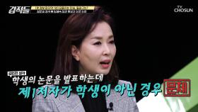 임혜숙 장관 후보자의 「논문&외유성 출장」 논란 TV CHOSUN 210508 방송