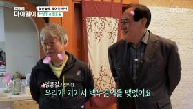 산악인 엄홍길과 유도인 하형주의 ʚ특별한 만남ɞ TV CHOSUN 20210510 방송