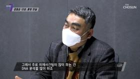 보관된 강호순 곡괭이 속 DNA로는 재수사 어려운 현실? TV CHOSUN 210513 방송