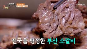 “간의 한계를 잘 지켰네” 달지 않아 더 맛있는 『양념 소갈비』 TV CHOSUN 20210514 방송