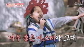 사슴 스승을 향한 딸들의 효도쏭 ‘마스터’♬ TV CHOSUN 210514 방송