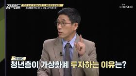 노동으로는 자산 격차 해소 불가 2030 코인 열풍 TV CHOSUN 210508 방송