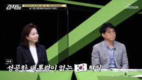 韓 임기 말 지지율 하락 시 국정 동력 상실 그 이유는? TV CHOSUN 210508 방송