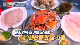 소래포구 전통 어시장의 싱싱한 해물 저녁 만찬🐠 TV CHOSUN 20210515 방송