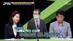 타 국가들에 비해 다소 늦고 있는 백신 접종 속도 TV CHOSUN 210508 방송