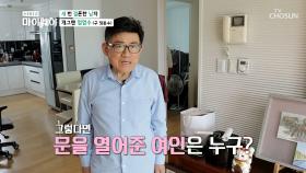 설렘 가득♥ 엄영수의 신혼집 大공개↗ ft. 의문의 그녀 공개?!TV CHOSUN 20210517 방송