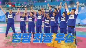 하얗게 불태웠다..♨ 최종 우승은 ‘청팀’🎉 TV CHOSUN 210518 방송