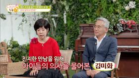 충격😱 김미화의 두 딸은 엄마의 재혼을 반대했다?! TV CHOSUN 210518 방송