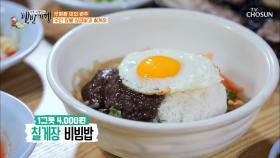 칠게장 비빔밥? 71년 노포의 하이라이트 메뉴! TV CHOSUN 20210521 방송