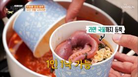 1인 1낙 가능! 물 반 낙지 반 ‘낙지라면’🍜 TV CHOSUN 20210521 방송