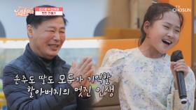 ‘멋진 인생’♪ 아버지를 위한 다현이의 노래 선물🎁 TV CHOSUN 210521 방송