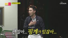 「핑계 마스터」 장민호ㅋㅋ 앞으로 ‘장핑계’라 불러주세요😁 TV CHOSUN 210524 방송