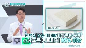 단백질 칼슘 풍부한 생활 속 다이어트 식단! ❛두부❜ TV CHOSUN 20210526 방송