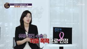 유방암 수술 후.. ˹유방 재건 수술˼ 보장 가능 할까!? TV CHOSUN 20210527 방송
