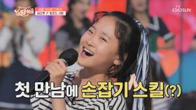 ‘청포도 사랑’♬ 상큼 달콤한 다현이 노래☆TV CHOSUN 210528 방송