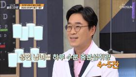 의외의 결과😲 생각보다 낮은 하루 수분 섭취량 💧 TV CHOSUN 210528 방송