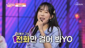 안방에서 즐기는 흥 축제💃 ‘따르릉’+‘사랑의 재개발’♬ TV CHOSUN 210528 방송